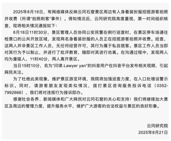 配资论坛 山西云冈石窟景区被指现“拍照刺客”，景区回应：2名拍照者为聋哑人，非景区工作人员