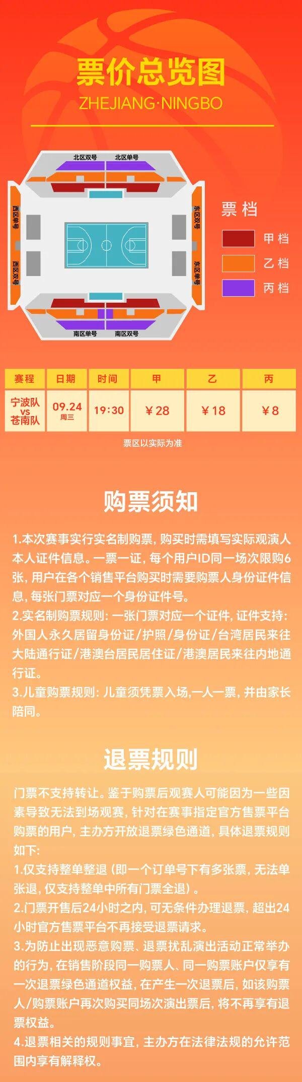 河南配资公司 “浙BA”宁波VS苍南，准备抢票！