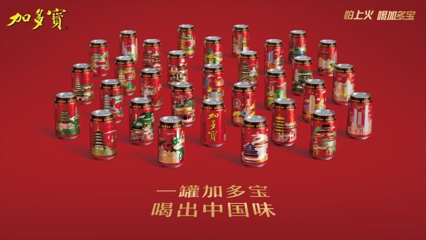 东莞股票配资平台 从地标到餐桌，加多宝城市罐2.0盛满万家烟火